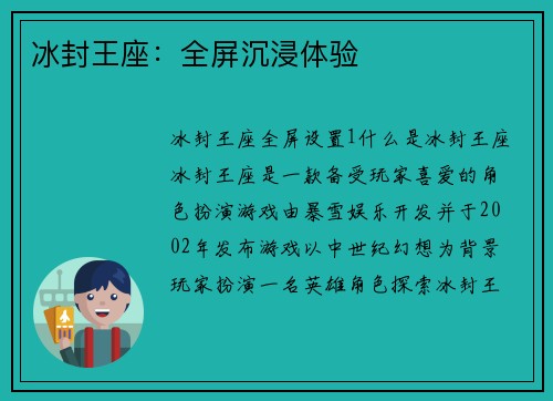 冰封王座：全屏沉浸体验